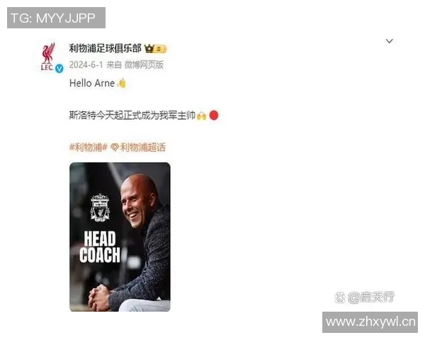 斯洛特回忆克洛普执教经历感谢其传授的宝贵财富与重要教训